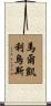 Markelius Scroll