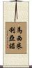 Maximiliano Scroll