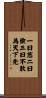 Daodejing / Tao Te Ching - Excerpt Scroll