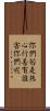 1 Peter 3:13 Scroll