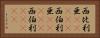 西比利亜(ateji) Horizontal Portrait