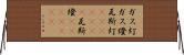 ガス灯 Horizontal Wall Scroll