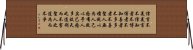 Daodejing / Tao Te Ching Chapter 81 Horizontal Wall Scroll