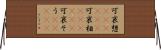 可哀想(ateji)(P) Horizontal Wall Scroll