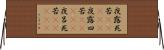 夜露死苦(ateji) Horizontal Wall Scroll