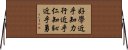 Learning leads to Knowledge, Study leads to Benevolence, Shame leads to Courage Horizontal Wall Scroll