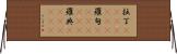 拉丁(ateji)(rK) Horizontal Wall Scroll