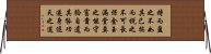 Daodejing / Tao Te Ching - Chapter 9 Horizontal Wall Scroll