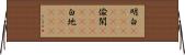 明白(ateji)(rK) Horizontal Wall Scroll