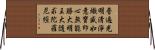 普遍光明淸淨熾盛如意寶印心無能勝大明王大隨求陀羅尼經 Horizontal Wall Scroll