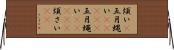 煩い(P) Horizontal Wall Scroll