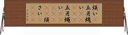 煩い(P) Horizontal Wall Scroll