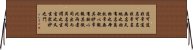 Daodejing / Tao Te Ching Chapter 1 Horizontal Wall Scroll