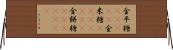 金平糖(ateji) Horizontal Wall Scroll