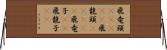 飛竜頭(ateji) Horizontal Wall Scroll