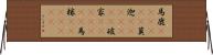 馬鹿(ateji)(P) Horizontal Wall Scroll