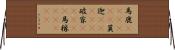 馬鹿(ateji)(P) Horizontal Wall Scroll