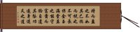 Daodejing / Tao Te Ching - Chapter 9 Hand Scroll