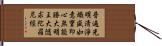 普遍光明淸淨熾盛如意寶印心無能勝大明王大隨求陀羅尼經 Hand Scroll