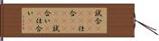 試合(ateji)(P) Hand Scroll