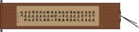 Daodejing / Tao Te Ching Chapter 1 Hand Scroll