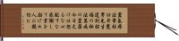 Reiki Precepts by Usui Mikao (Alternate) Hand Scroll