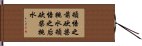 Chop Wood, Carry Water Hand Scroll