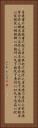 Daodejing / Tao Te Ching - Chapter 54 Vertical Portrait
