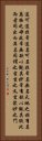 Daodejing / Tao Te Ching Chapter 1 Vertical Portrait