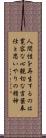Triple Truth of Japanese Buddhism Scroll