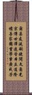 Tom Clan Generational Poem Scroll