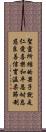 Galatians 5:22-23 Scroll