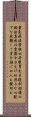 Reiki Precepts by Usui Mikao (Alternate) Scroll