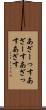 あざーっす Scroll