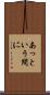 あっという間に Scroll