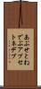 あぷせとねでぶ Scroll