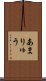 Amaryu Scroll