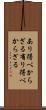 あり得べからざる Scroll