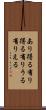 あり得る Scroll