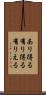 あり得る Scroll