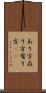 あり方 Scroll