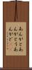 あんがと Scroll