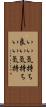 いい気持ち Scroll