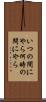 いつの間にやら Scroll