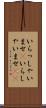 いらっしゃいませ(P) Scroll