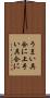 うまい具合に Scroll