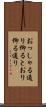 おっしゃる通り Scroll