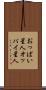 おっぱい星人 Scroll