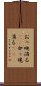 おっ魂消る(rK) Scroll