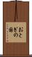 おとぎの国 Scroll